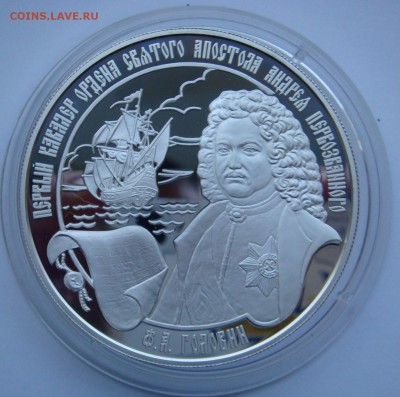 25 рублей 2007 Ф.Я.Головин 155,5 Оценка - DSC08129.JPG