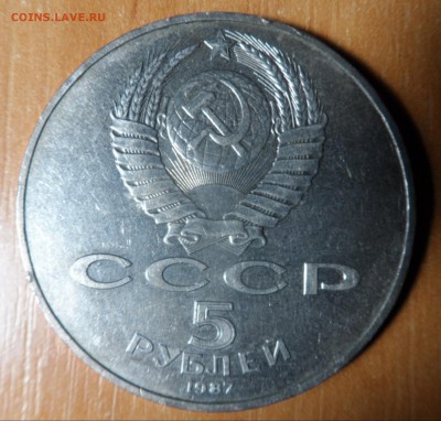 5 рублей шайба и три рубля с200 рублей - 006-vert