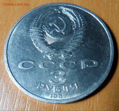 5 рублей шайба и три рубля с200 рублей - 012-vert