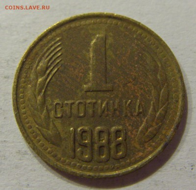 1 стотинка 1988 Болгария №1 10.06.2017 22:00 МСК - CIMG5460.JPG