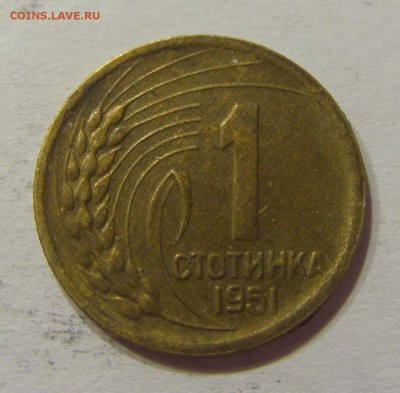 1 стотинка 1951 Болгария №2 10.06.2017 22:00 МСК - CIMG5476.JPG