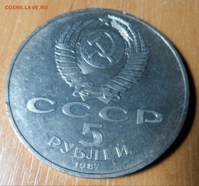 5 рублей шайба и три рубля с200 рублей - 007-vert
