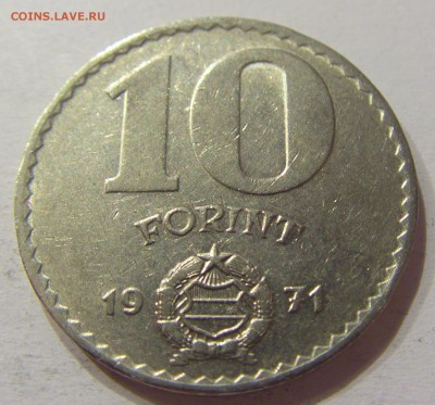 10 форинтов 1971 Венгрия №1 10.06.2017 22:00 МСК - CIMG5504.JPG