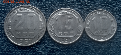 10.15.20 копеек 1957г. - 2017-06-02_17h22_49