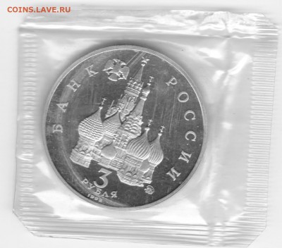 3руб 1992 победа демократии запайка до22.00мск 11.06.2017 - 3 руб Побдем_0002