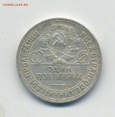 Полтинник 1924 года - img072