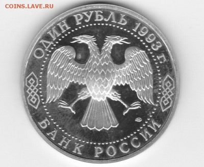 1руб 1993 Державин до 22.00мск 11.06.2017 - 1р 93 Держ_0002