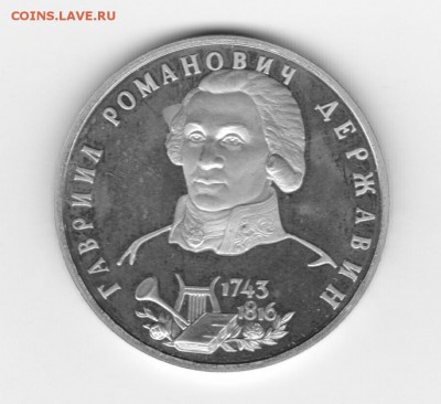 1руб 1993 Державин до 22.00мск 11.06.2017 - 1р 93 Держ_0001