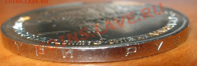 3 рубля 1991 года 50 лет выкус - DSCN3113