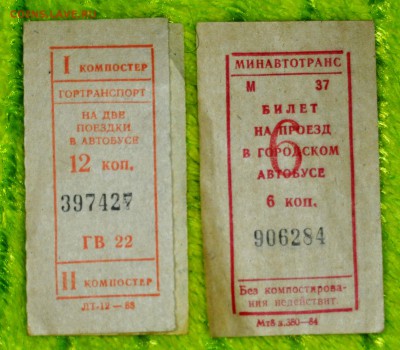 Кто-нибудь увлекается темой билетиков? - DSC_7682.JPG