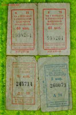 Кто-нибудь увлекается темой билетиков? - DSC_7684.JPG
