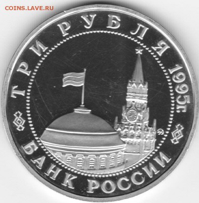 3 руб 1995 Кенигсберг до 22.00 мск 11.06.2017 - 3р1995 кенигсб_0002