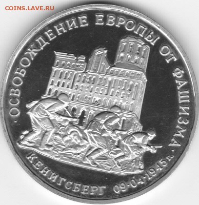 3 руб 1995 Кенигсберг до 22.00 мск 11.06.2017 - 3р1995 кенигсб_0001