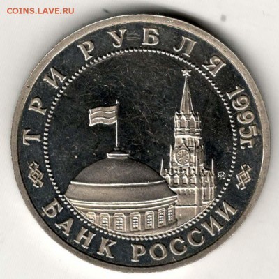 3 рубля 1995. Будапешт. Пруф. С 2000. До 08.06 - 32