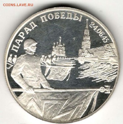 2 рубля 1995. Парад. Флаги. С 1000. До 08.06 - 33