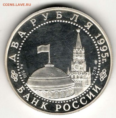 2 рубля 1995. Парад. Флаги. С 1000. До 08.06 - 34