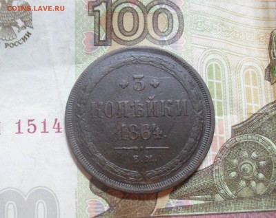 2 копейки 1864 года. - SAM_0483.JPG