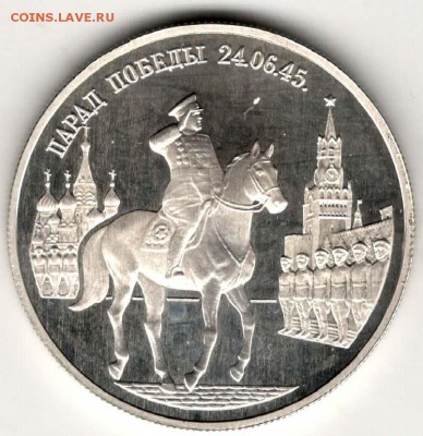 2 рубля 1995. Парад. Жуков. С 1000. До 08.06 - 35