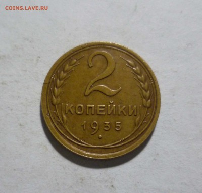 2 копейки 1935г. Стар Герб с 200руб! до 09.06.17, 22:30 мск - 2-35-1с