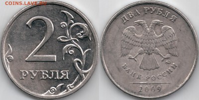 2 руб 2009 ММД (н) другие буквы ИИ - 2_2009_ИИ