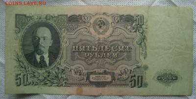 50 рублей 1947 г. до 22-00 М. 7.06.2017 года - XX1