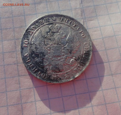 Монета Полтина 1842 г АЧ - DSC01809.JPG