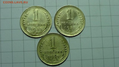 1 копейка 1935 (3шт.) - DSC00072.JPG