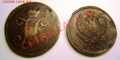 2 копейки 1842 и 2 копейки 1817 от рубля - двушка1.JPG