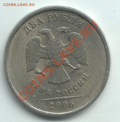 2 руб 2006 СПМД Подскажите Шт. - Scan-110218-0002