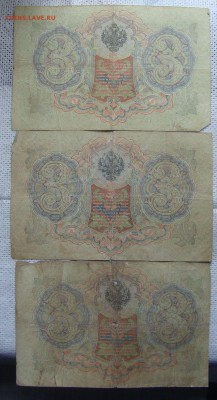 3 рубля 1905 год, 3 шт. кассиры разные до 20-30 М. 7.06.17 г - XX14