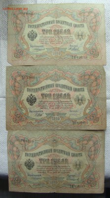 3 рубля 1905 год, 3 шт. кассиры разные до 20-30 М. 7.06.17 г - XX13