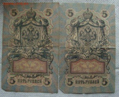 5 рублей 1909 год, 2 шт. до 19-45 Москвы 7.06.2017 года - XX20