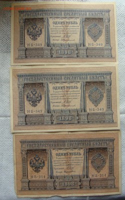 1 рубль 1898 г., 3 шт., до 19-30 Москвы 7.06.2017 года - XX22