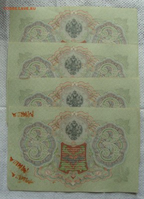 3 рубля 1905 г, номера подряд до 19-15 М. 7.06.17 г. - XX26