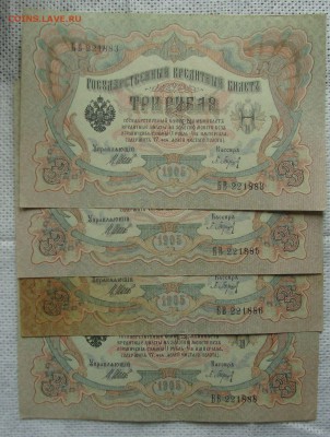 3 рубля 1905 г, номера подряд до 19-15 М. 7.06.17 г. - XX23