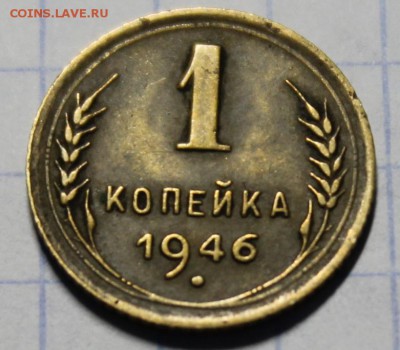 1 копейка 1946, 1948 - IMG_4171.JPG