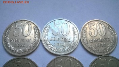 50 копеек 9шт 64-88гг 09.06.17 23.59 - WP_20170527_009