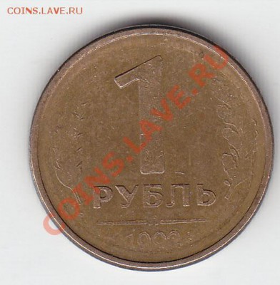 10к 1982г., 5к 2002сп расколы, 5р. 1997спмд раздвоенность? - 1р 1992л реверс шлифовка
