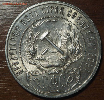 1 рубль 1921 до 08.06.2017 в 22.00 - P6052695_thumb