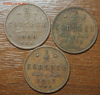 2 копейки 1909, 1911, 1912 до 08.06.2017 в 22.00 - P6062703_thumb