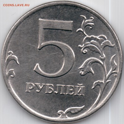 5 руб 2012 ММД 5.42 (сильное смещение реверса) - 555