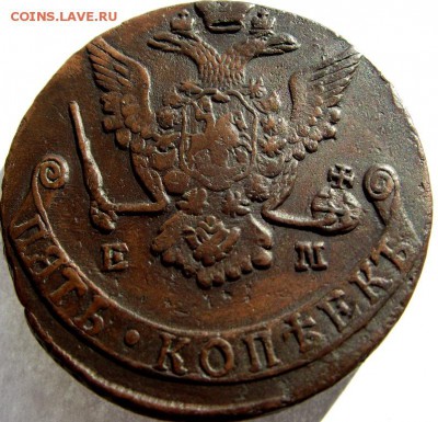 5 копеек 1774 ЕМ Екатерина 2 до 9.06.2017 пятница в 22-00 мс - DSCF2556.JPG