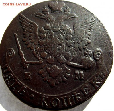 5 копеек 1778 ЕМ Екатерина 2 до 9.06.2017 пятница в 22-00 мс - DSCF2554.JPG