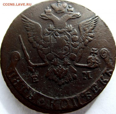 5 копеек 1777 ЕМ Екатерина 2 до 9,06.2017 пятница в 22-00 мс - DSCF2546-2.JPG