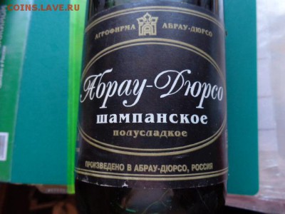 Шампанское Абрау-Дюрсо - DSC01139.JPG