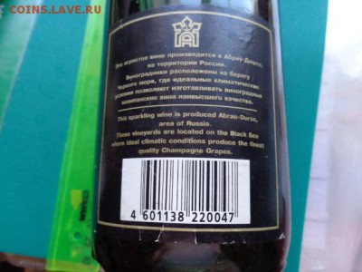 Шампанское Абрау-Дюрсо - DSC01141.JPG