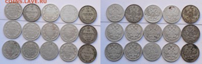 ЛОТ 10, 15, 20 копеек 1867-1916г. 93шт. - Билон_1_6
