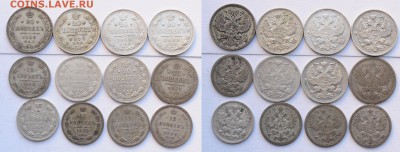 ЛОТ 10, 15, 20 копеек 1867-1916г. 93шт. - Билон_1_5