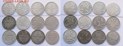 ЛОТ 10, 15, 20 копеек 1867-1916г. 93шт. - Билон_1_4