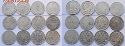ЛОТ 10, 15, 20 копеек 1867-1916г. 93шт. - Билон_1_1